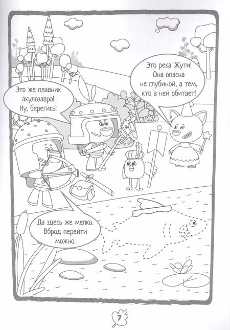 Фотография книги "Дарья Сашина: Журнал "Минутка для малютки №6". Мимимишки. Не скучай. Комикс-раскраска с заданиями"