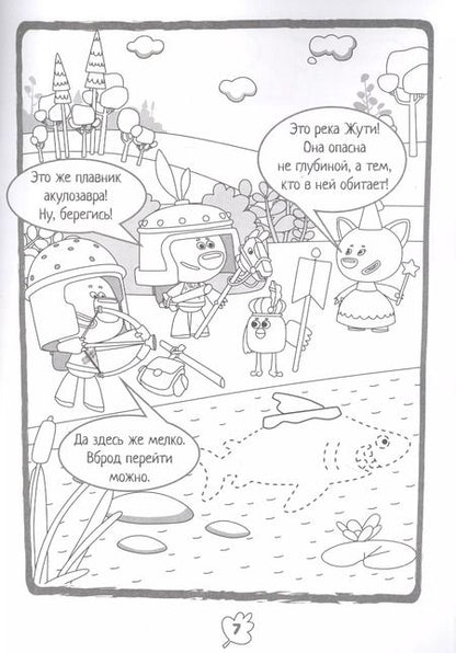 Фотография книги "Дарья Сашина: Журнал "Минутка для малютки №6". Мимимишки. Не скучай. Комикс-раскраска с заданиями"