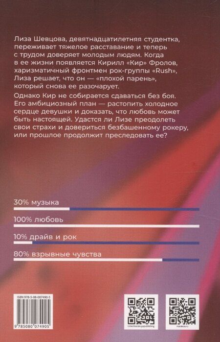 Фотография книги "Дарья Савельева: Драйвовый рок"