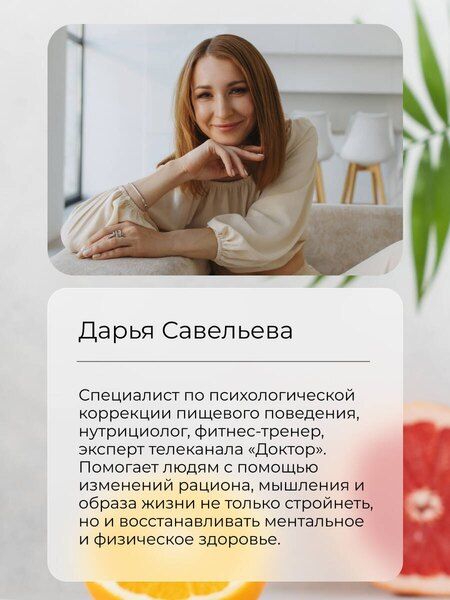 Фотография книги "Дарья Савельева: Комплект: Осознанное питание+Напоминалки"