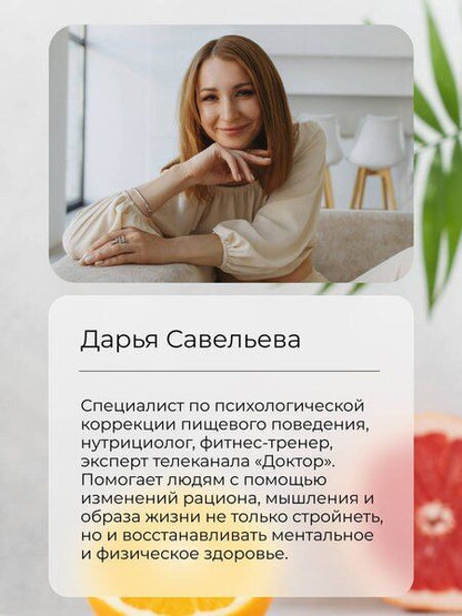 Фотография книги "Дарья Савельева: Комплект: Осознанное питание+Напоминалки"