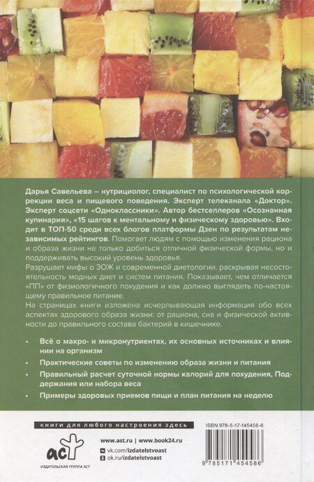 Фотография книги "Дарья Савельева: Комплект: Осознанное питание+Напоминалки"