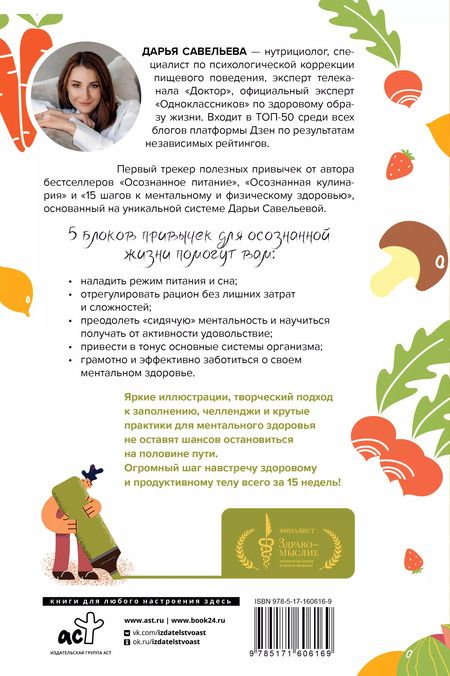 Фотография книги "Дарья Савельева: Трекер полезных привычек. Практикум для заполнения"