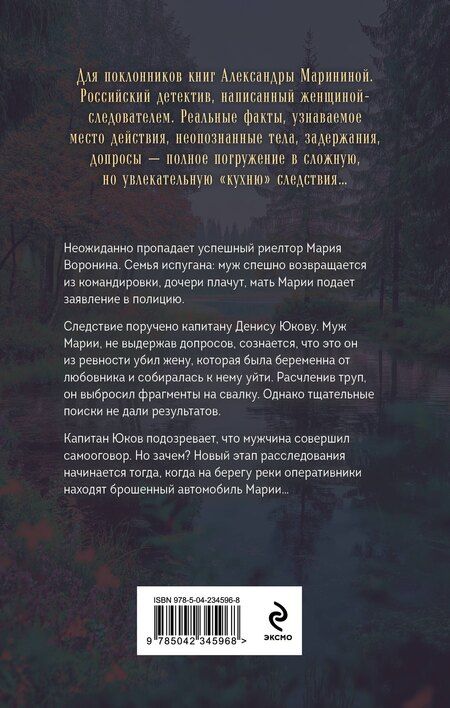 Фотография книги "Дарья Сергеевна: Дом с леденящей тишиной"