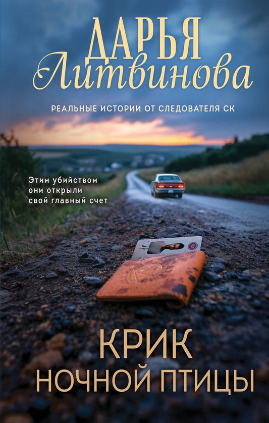 Обложка книги "Дарья Сергеевна: Крик ночной птицы"