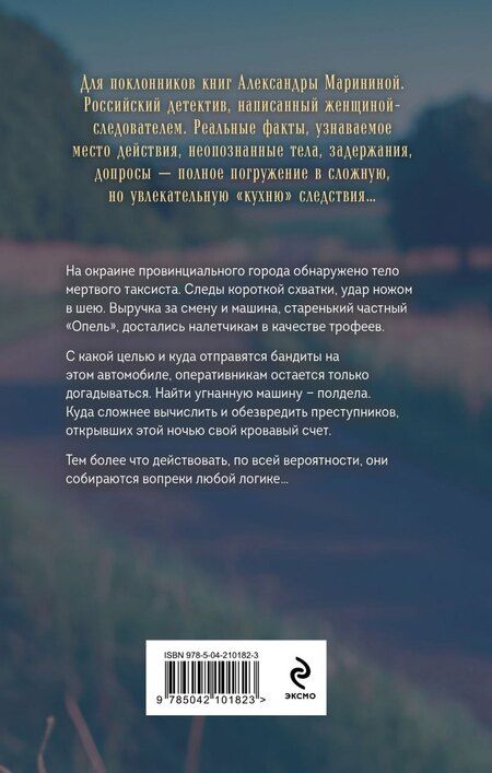 Фотография книги "Дарья Сергеевна: Крик ночной птицы"