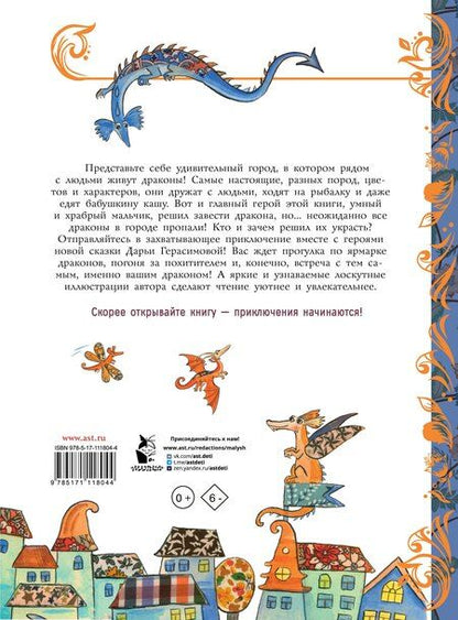 Фотография книги "Дарья Сергеевна: Похититель драконов"