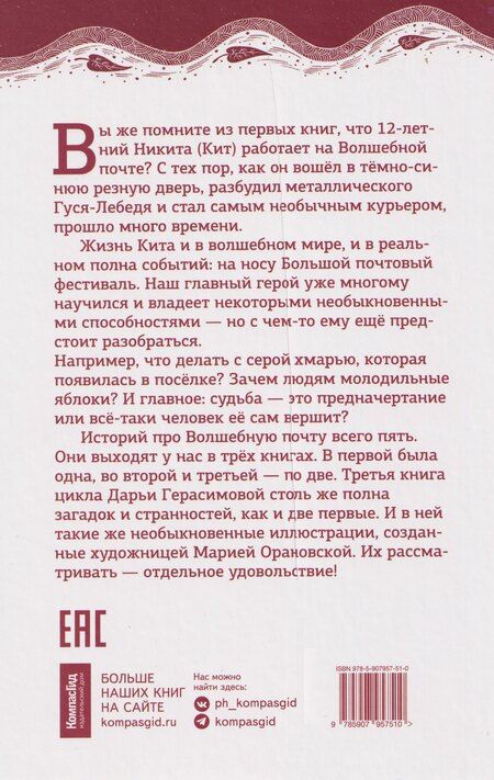 Фотография книги "Дарья Сергеевна: Волшебная почта. Книга 3. Часть 4: Птеродактиль над городом. Часть 5: Служба Ненужных Посылок"