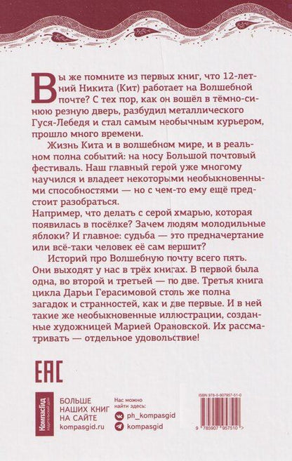 Фотография книги "Дарья Сергеевна: Волшебная почта. Книга 3. Часть 4: Птеродактиль над городом. Часть 5: Служба Ненужных Посылок"