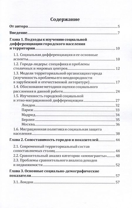 Фотография книги "Дарья Шатило: Мигранты в европейских столицах"