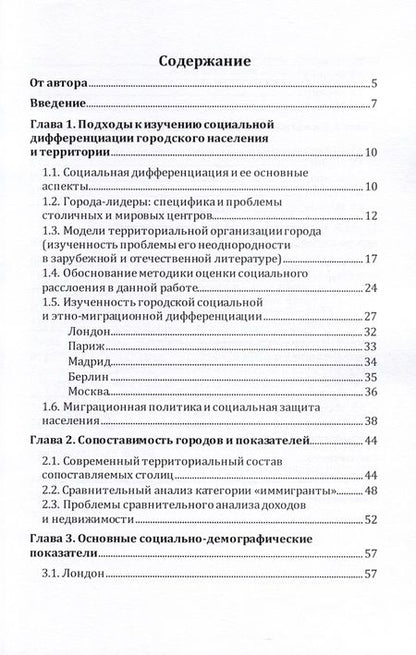 Фотография книги "Дарья Шатило: Мигранты в европейских столицах"