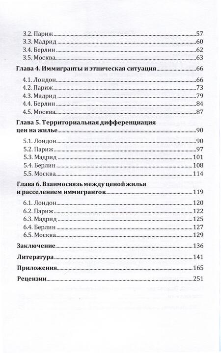 Фотография книги "Дарья Шатило: Мигранты в европейских столицах"