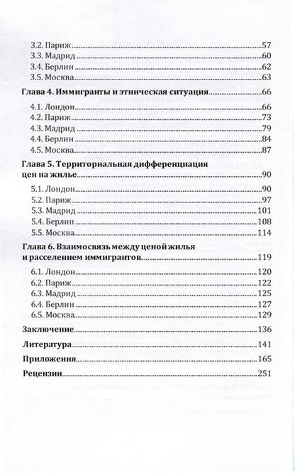Фотография книги "Дарья Шатило: Мигранты в европейских столицах"