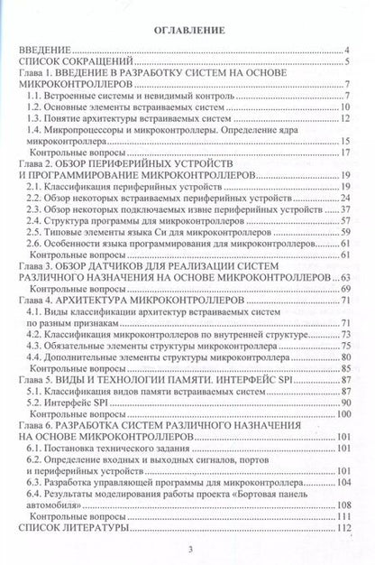 Фотография книги "Дарья Ширшова: Разработка систем различного назначения на основе микроконтроллеров"