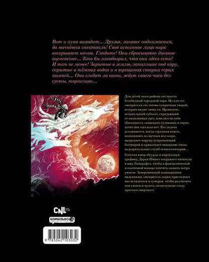 Фотография книги "Дарья Шмитт: Сумеречный бестиарий"