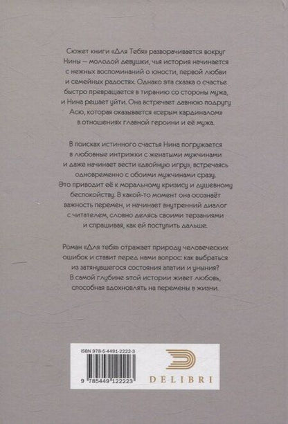 Фотография книги "Дарья Симонова: Для Тебя"