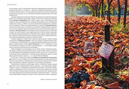 Фотография книги "Дарья Сиротина: Мой Узбекистан"
