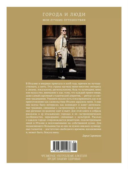 Фотография книги "Дарья Сиротина: Отблески Италии"