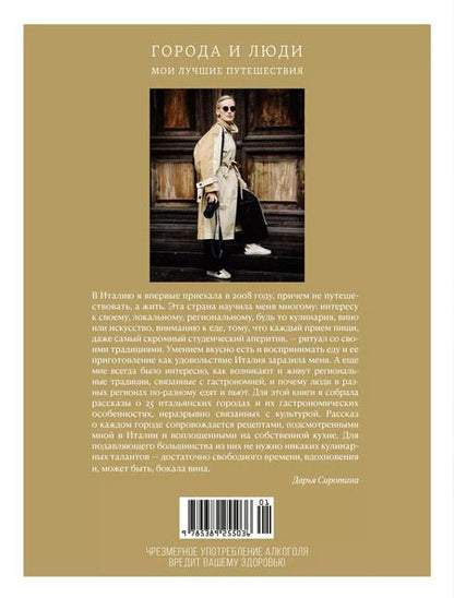 Фотография книги "Дарья Сиротина: Отблески Италии"