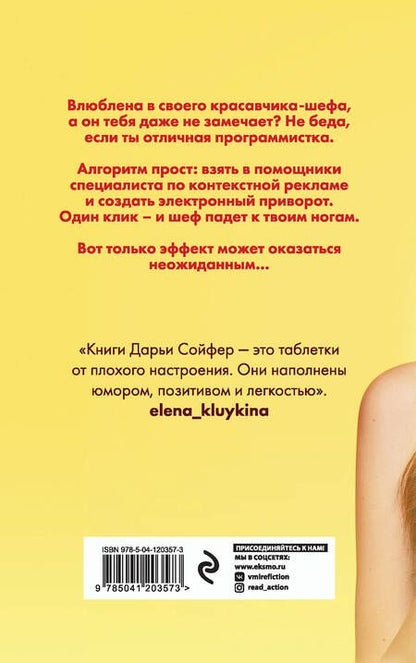 Фотография книги "Дарья Сойфер: Счастливые истории Дарьи Сойфер (комплект)"