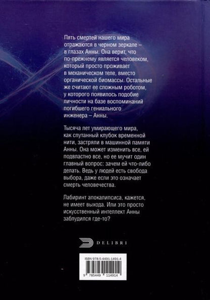 Фотография книги "Дарья Солодилова: Анна и бесконечность"