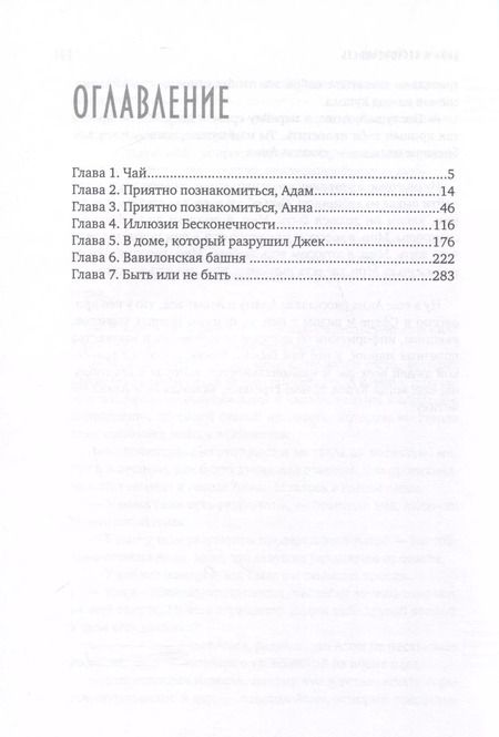 Фотография книги "Дарья Солодилова: Анна и бесконечность"