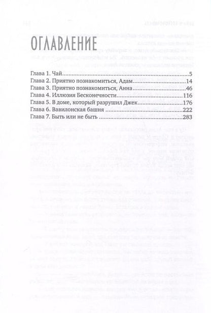 Фотография книги "Дарья Солодилова: Анна и бесконечность"