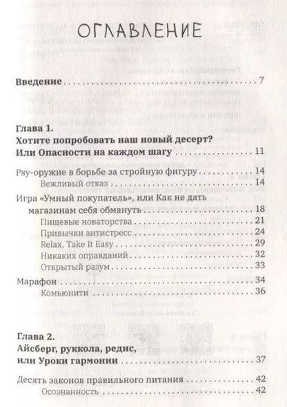 Фотография книги "Дарья Стрелкова: SuperTelo. Идеальная фигура навсегда. П4:#ПростыеПринципыПравильногоПитания"