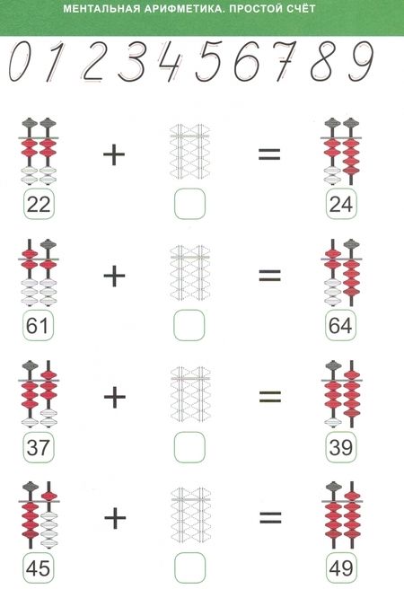 Фотография книги "Дарья Сухова: Ментальная арифметика. Часть 2. Простой счет (Комплект)"