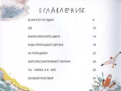 Фотография книги "Дарья Свиридова: Лис и Ча. Истории друзей"