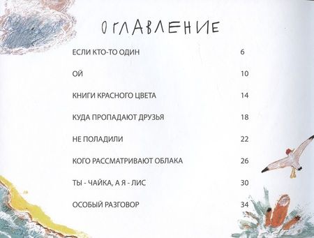 Фотография книги "Дарья Свиридова: Лис и Ча. Истории друзей"