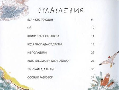 Фотография книги "Дарья Свиридова: Лис и Ча. Истории друзей"