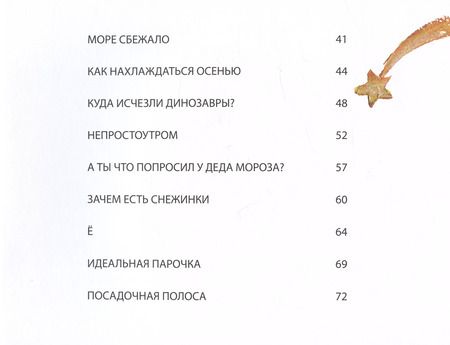 Фотография книги "Дарья Свиридова: Лис и Ча. Истории друзей"