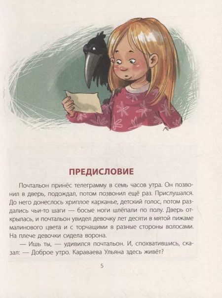 Фотография книги "Дарья Ванденбург: Приключения Ульяны Караваевой"