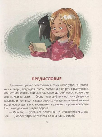 Фотография книги "Дарья Ванденбург: Приключения Ульяны Караваевой"