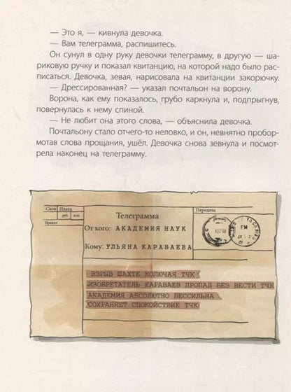 Фотография книги "Дарья Ванденбург: Приключения Ульяны Караваевой"