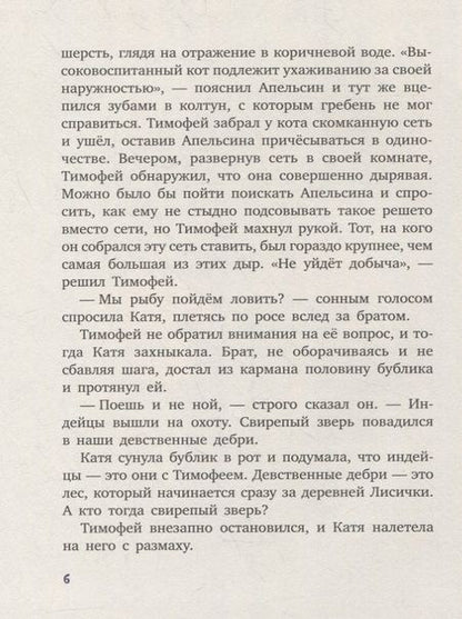 Фотография книги "Дарья Варденбург: Фаня, Апельсин и четверо из города. Свистать всех наверх!: Повесть"