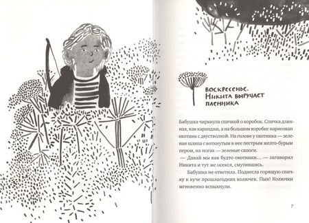 Фотография книги "Дарья Варденбург: Никита ищет море"