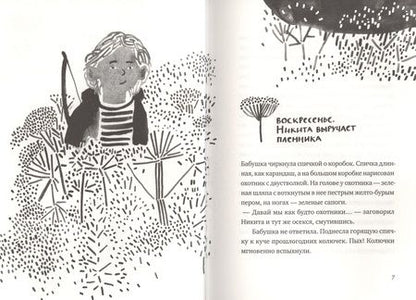 Фотография книги "Дарья Варденбург: Никита ищет море"