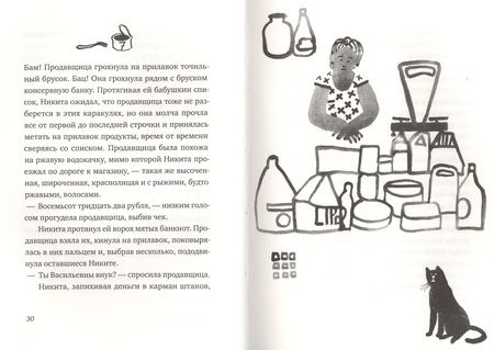 Фотография книги "Дарья Варденбург: Никита ищет море"