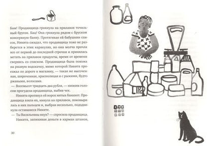 Фотография книги "Дарья Варденбург: Никита ищет море"