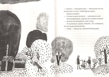 Фотография книги "Дарья Варденбург: Никита ищет море"