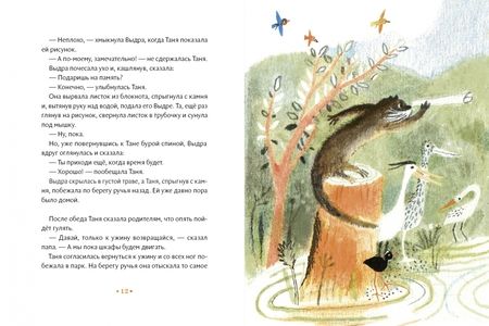 Фотография книги "Дарья Варденбург: Таня, Выдра и компания"