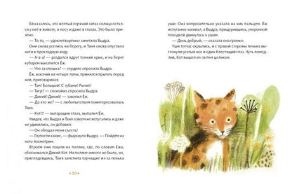 Фотография книги "Дарья Варденбург: Таня, Выдра и компания"