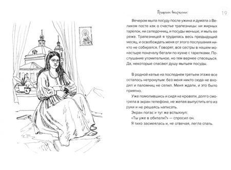 Фотография книги "Дарья Верясова: Великий Пост. Дневник Неофита"