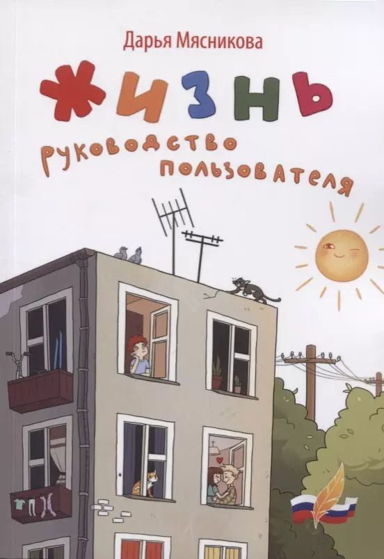 Обложка книги "Дарья Владимировна: Жизнь. Руководство пользователя"