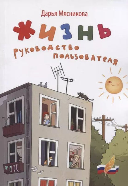 Обложка книги "Дарья Владимировна: Жизнь. Руководство пользователя"