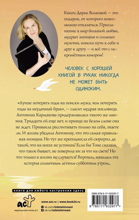 Фотография книги "Дарья Волкова: Одолжи мне жениха"