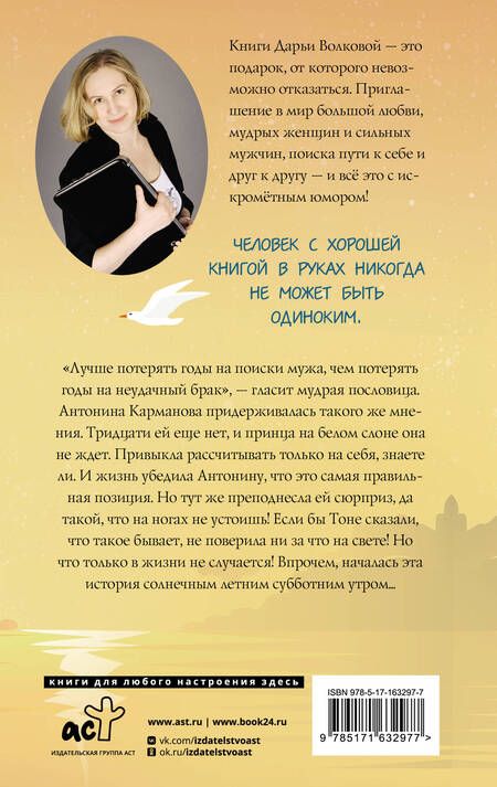 Фотография книги "Дарья Волкова: Одолжи мне жениха"