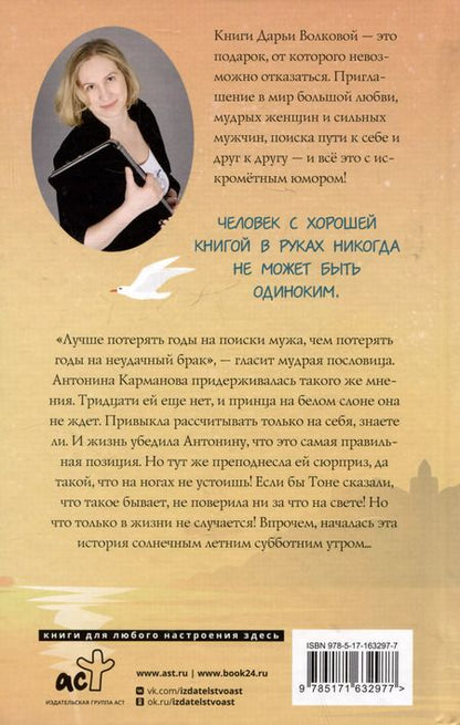 Фотография книги "Дарья Волкова: Одолжи мне жениха"